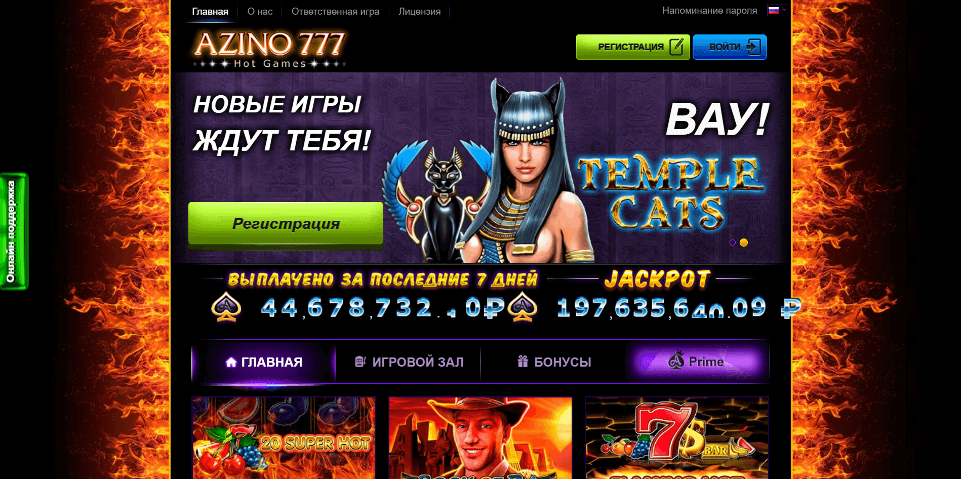 Азино777